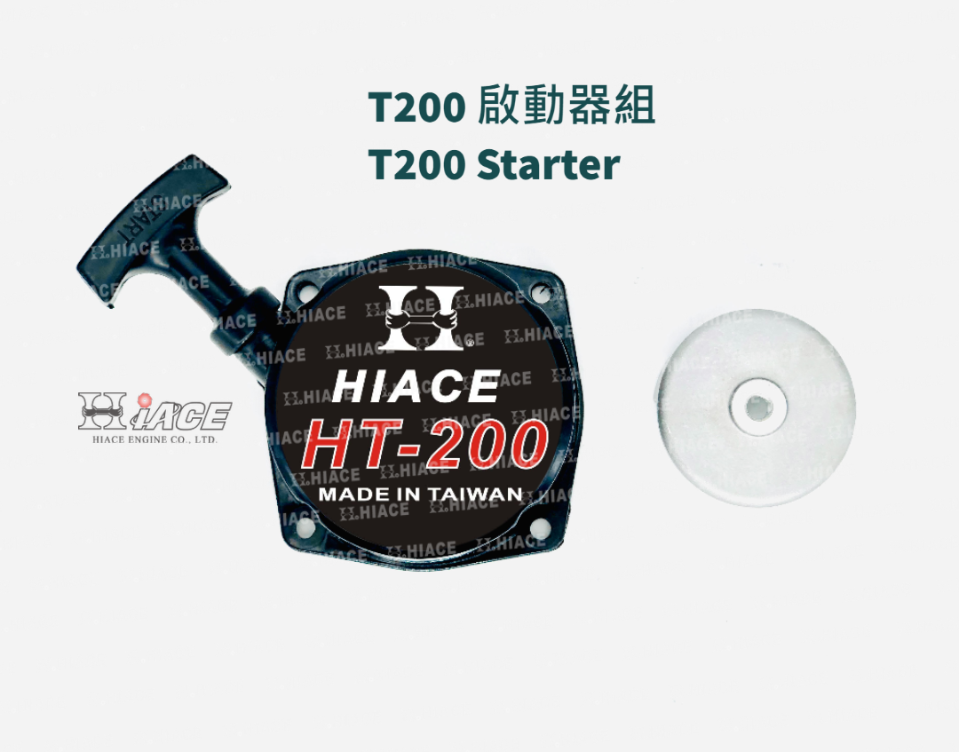 HT-200 啟動器組